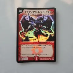 デュエルマスターズ グラディアンレッドドラゴン