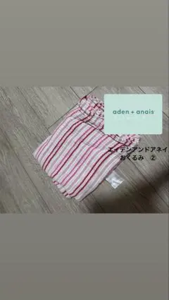 エイデンアンドアネイ　ピンクボーダー