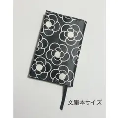 ブックカバー ハンドメイド モノトーン 花柄 ラミネート 文庫本カバー