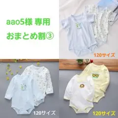 aao5様専用③ 120サイズ 薄手 ボディスーツ ロンパース 6枚