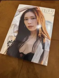 那須ほほみ 写真集 ほほみ 直筆サイン入り - メルカリ