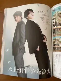 TVガイド　2025年9月26日号　水上恒司、宮舘涼太