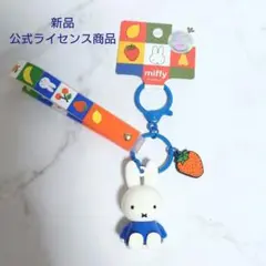 【新品】ミッフィー キーホルダー バッグチャーム 青 公式ライセンス商品