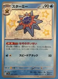 ポケモンカード シャイニートレジャーex 色違い S スターミー - メルカリ