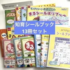 知育　シールブック　まるシール　パズルシール　はっけんシール　ひまつぶしのサムネイル
