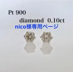 Pt 天然ダイヤモンド0.20ct ！ シンプル6本爪ピアス - メルカリ