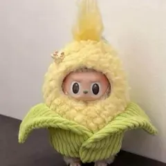 新品　17cm ぬいぐるみ服 着せ替え　LABUBU ラブブ　とうもろこし