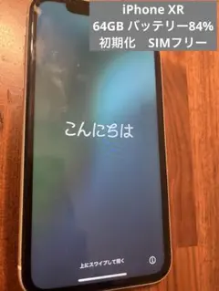 Apple iPhone XR ホワイト