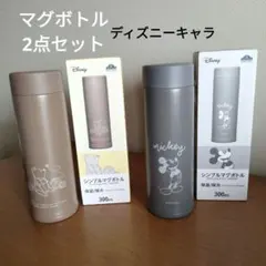 Disney シンプルマグボトル 300ml 2点セットのサムネイル