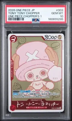 ワンピース チョッパー マクドナルド プロモカード P-101 PSA 10 ワンピース チョッパー マクドナルド プロモカード P-101 PSA 10