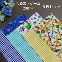 ランチョンマット【43】入園 ゲーム 車 恐竜 男の子 25 35 幼稚園