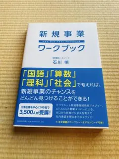 新規事業ワークブック