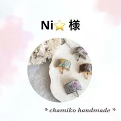 Ni⭐️様 専用ページ リバティ ヘアアクセサリー