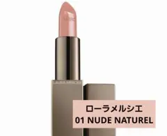 ローラ メルシエ　ルージュ エッセンシャル シルキー クリーム リップスティックのサムネイル