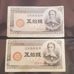 2026年最新】板垣退助50銭紙幣の人気アイテム - メルカリ