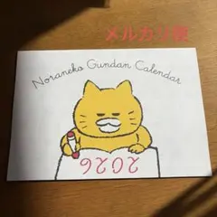 Norameko Gundan Calendar2026