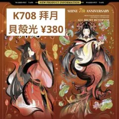 335.人物マステ1ループ切り売り150円 K729】狂欢馬戯团 人物マステ 切り売り 海外マスキングテープ - メルカリ