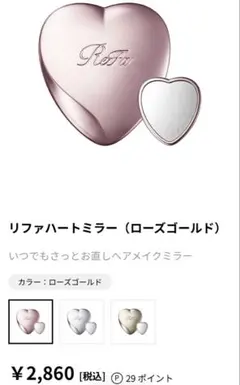 リファハートミラー（ローズゴールド）
