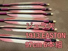 弓道 矢 5本セット EASTON XX75 2015 ジュラルミン 箆違いあり 弓道 矢 5本セット EASTON XX75 2015 ジュラルミン 箆違いあり - メルカリ