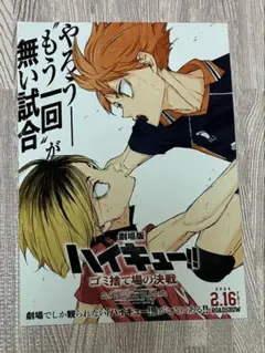 ハイキュー!! 劇場版ポスター