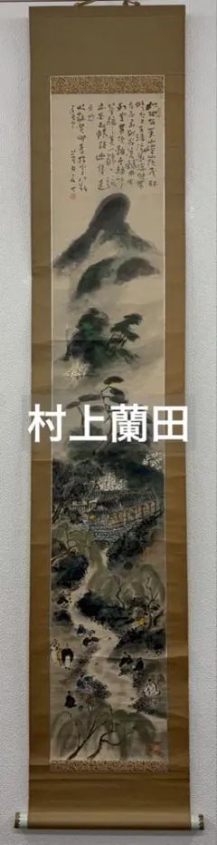 真作】掛軸 竹林人物図 静寂に佇む風雅の景 幽玄の趣を描く一幅 共箱入