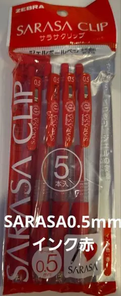 ZEBRA SARASA CLIP 0.5mm 赤インク 4本入