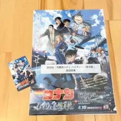 使用済ムビチケ◎劇場版名探偵コナン ハイウェイの堕天使　前売券特典クリアファイル