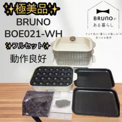 超美品】BRUNO ブルーノ コンパクトホットプレー BOE02 シェルピンク