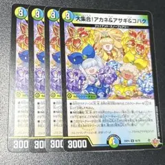 大集合！アカネ&アサギ&コハク - メルカリ