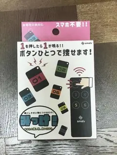 探し物リモコン　紛失防止