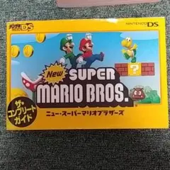Newスーパーマリオブラザーズ ザ・コンプリートガイド