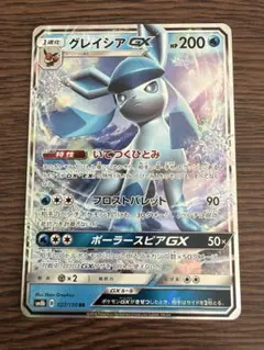 グレイシアGX RR サン&ムーン ハイクラスパック ウルトラシャイニー