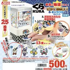 くら寿司 本当に抽選できる！ビッくらポン！&キャラクターマスコット むてん丸