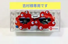 吉村様 リクエスト 5点 まとめ商品