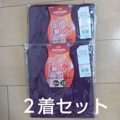 GUNZE HOTMAGIC Lサイズ 　シシリアンパープル ５分袖インナー２着