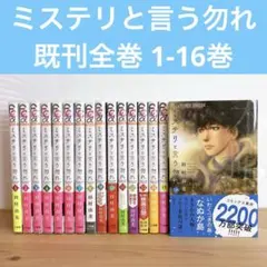 2026年最新】ミステリと言う勿れ 全巻の人気アイテム - メルカリ