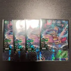 デュエマ　PP-「P」　4枚セット