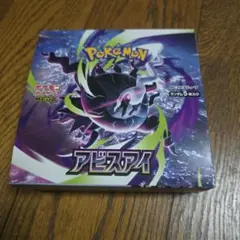 ポケモンカード アビスアイ BOX ～ ペリペリ付きシュリンク無し - メルカリ