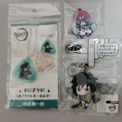 鬼滅の刃 アクリルキーホルダー 3点セット