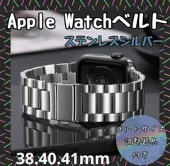 高見え ベルト Apple Watch ステンレスシルバー コマ調節器 シンプル