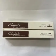 ミルボン エルジューダ ポイントケアスティック 2本セットのサムネイル