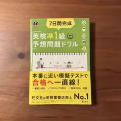 英検準1級予想問題ドリル