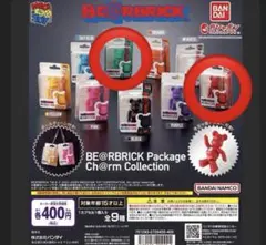 BE@RBRICK パッケージチャームコレクション　2種