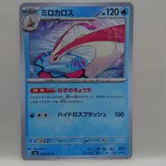 ミロカロス ◇ Pt3 フロンティアの鼓動 033/100 - メルカリ