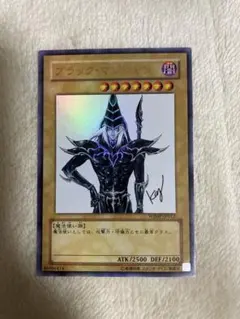ブラック・マジシャン 描き下ろし サイン入り ジャンプ限定　WJMP-JP012