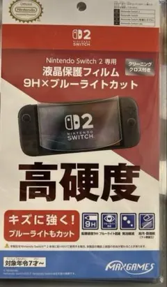 Nintendo Switch 2 専用液晶保護フィルム
