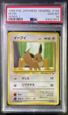 ポケモンカード イーブイ 旧裏 拡張シート シリーズ1 PSA10 - メルカリ