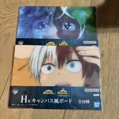 僕のヒーローアカデミア 一番くじ キャンバス風ボード H賞