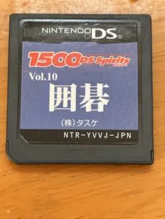 DS 1500spirits vol.10 囲碁