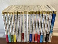 明日、私は誰かのカノジョ 全巻セット 1-17巻